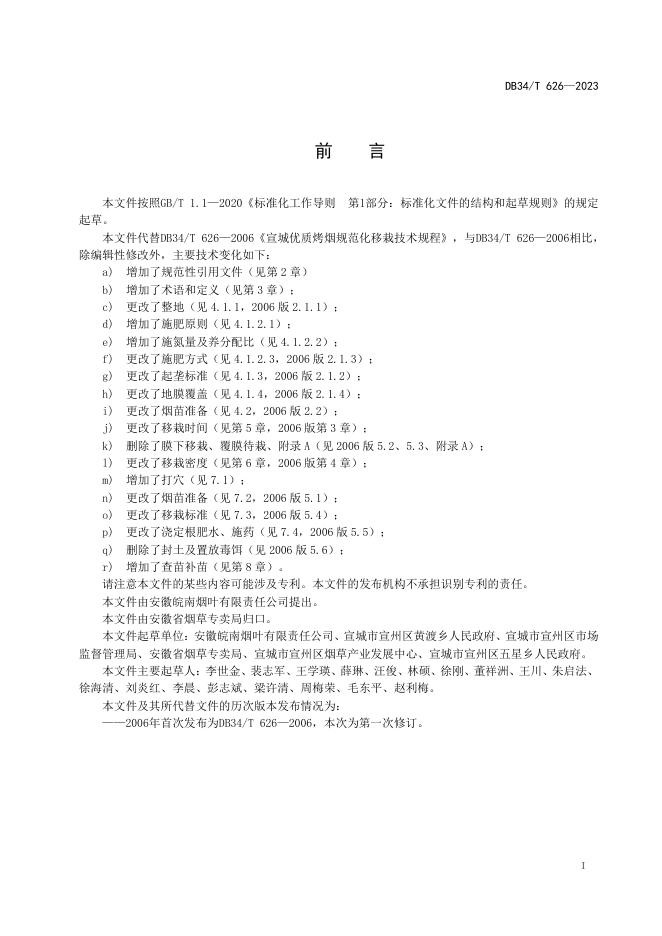 DB34/T 626-2023 标准预览