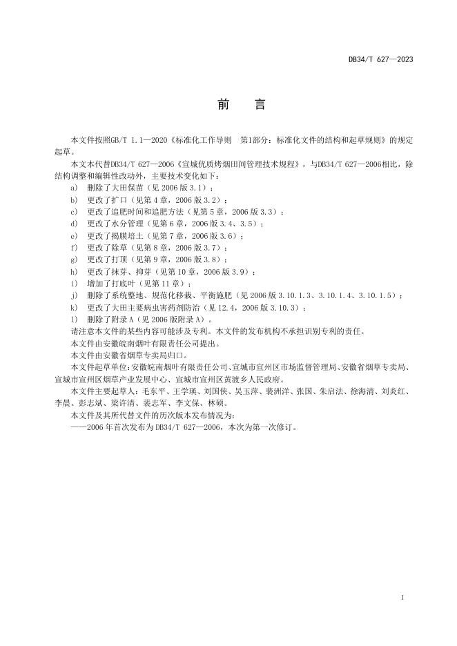 DB34/T 627-2023 标准预览