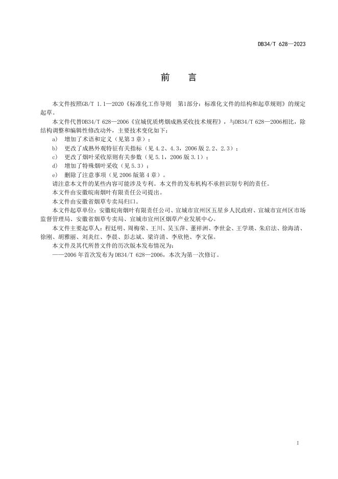 DB34/T 628-2023 标准预览