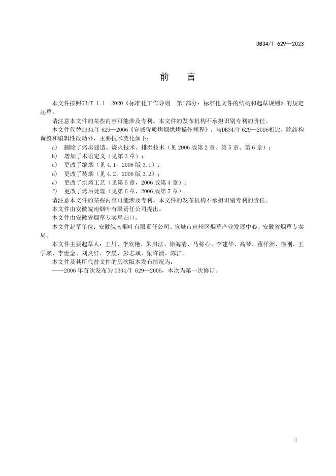 DB34/T 629-2023 标准预览