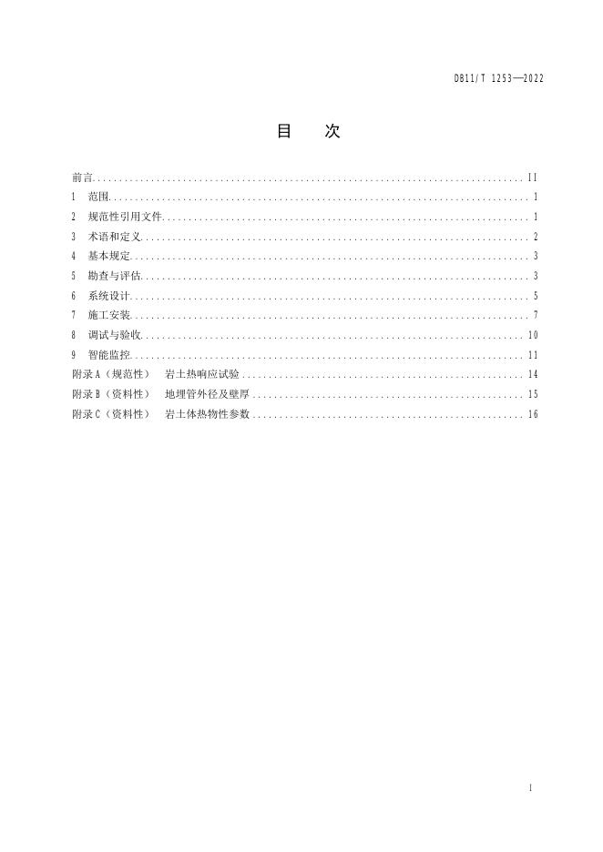 DB11/T 1253-2022 标准预览