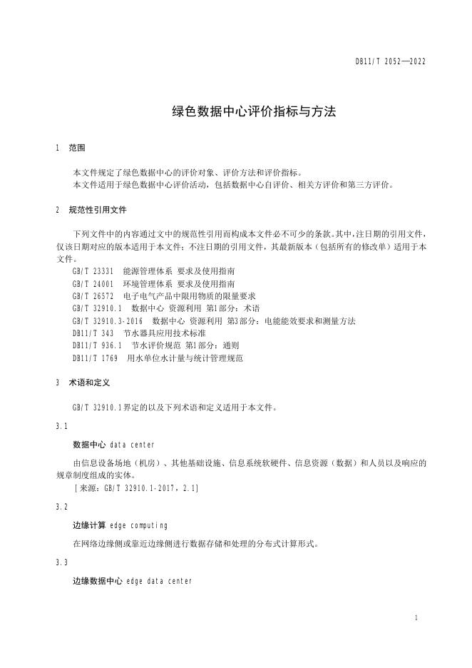 DB11/T 2052-2022 标准预览