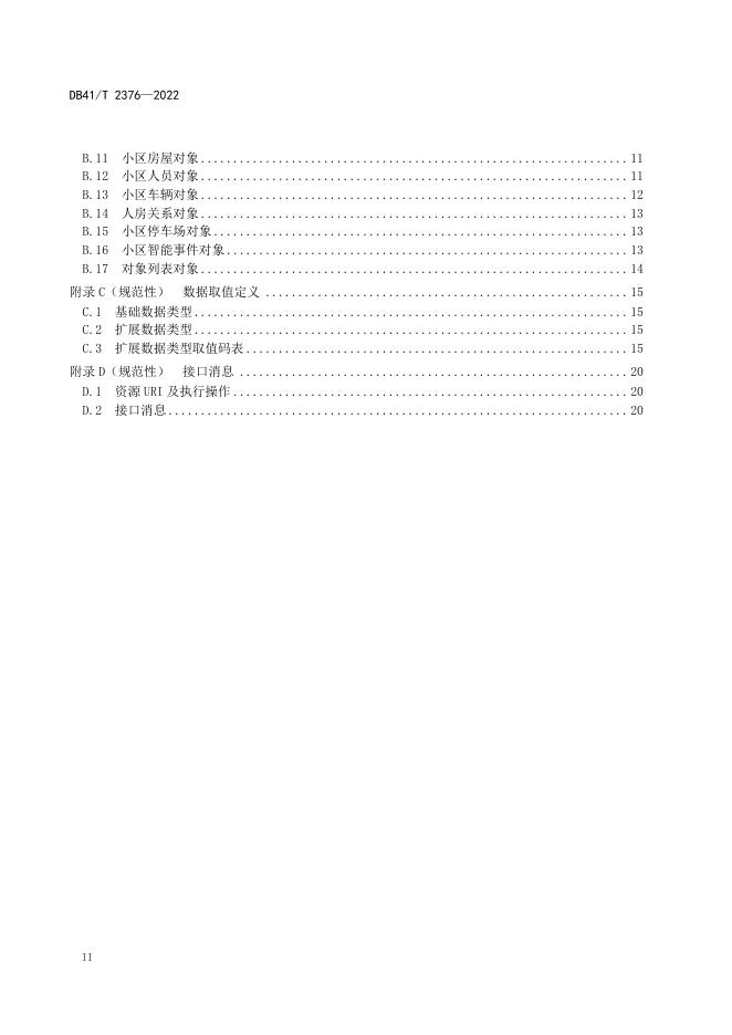 DB41/T 2376-2022 标准预览