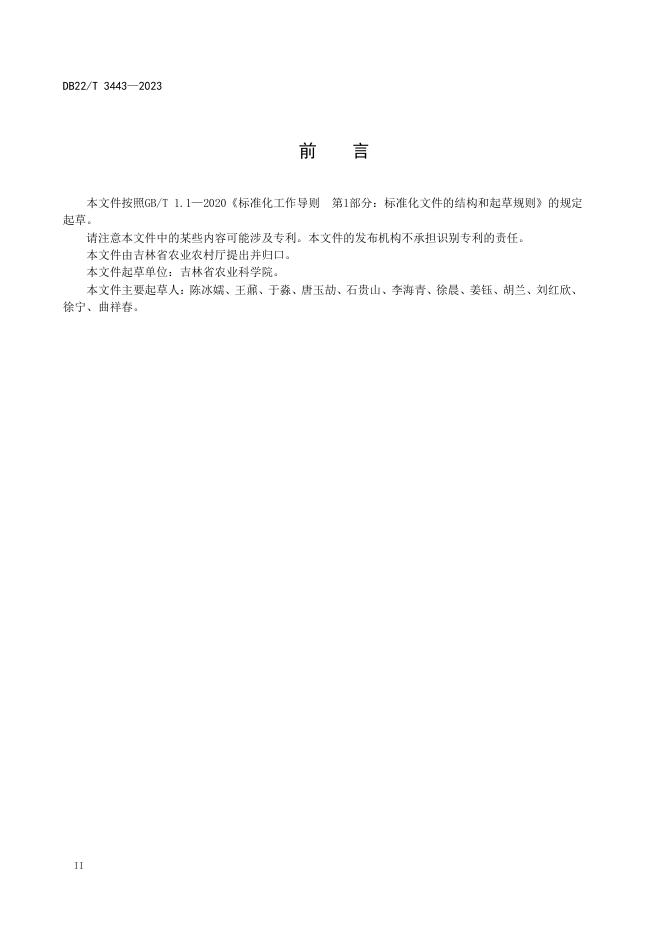 DB22/T 3443-2023 标准预览