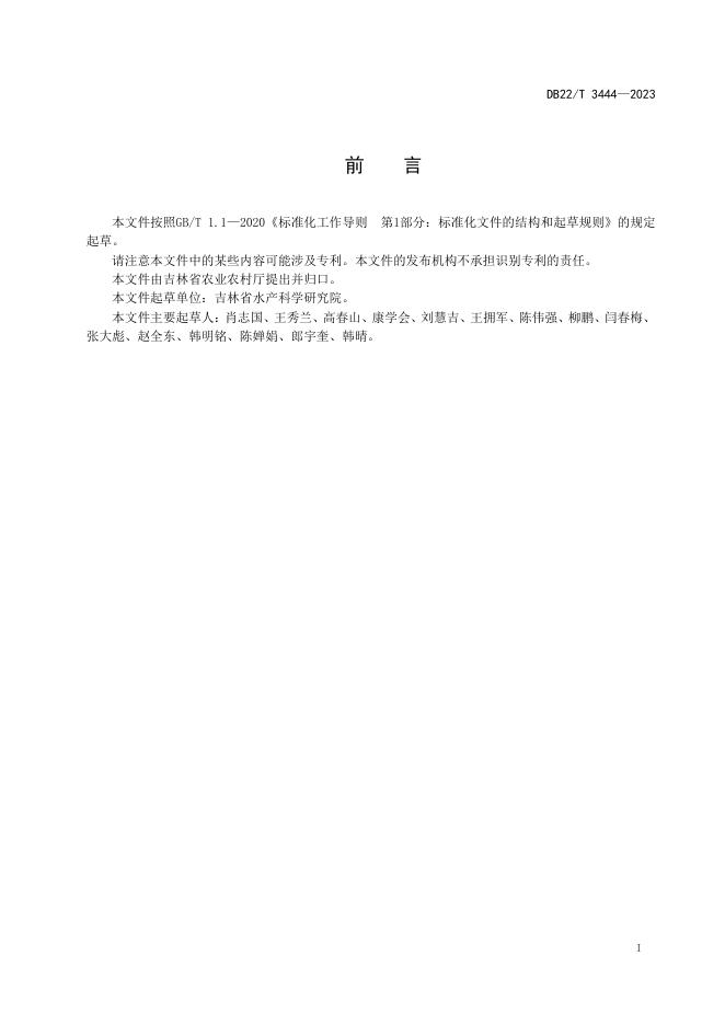 DB22/T 3444-2023 标准预览