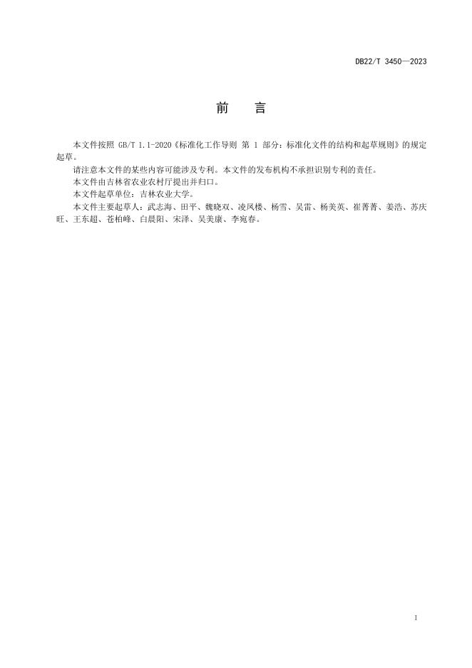 DB22/T 3450-2023 标准预览