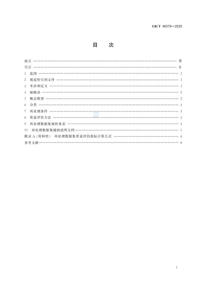 GB/T 46579-2025 Chinese PDF preview page 2