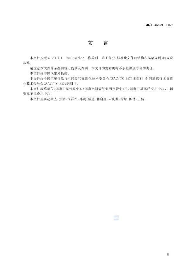 GB/T 46579-2025 Chinese PDF preview page 3