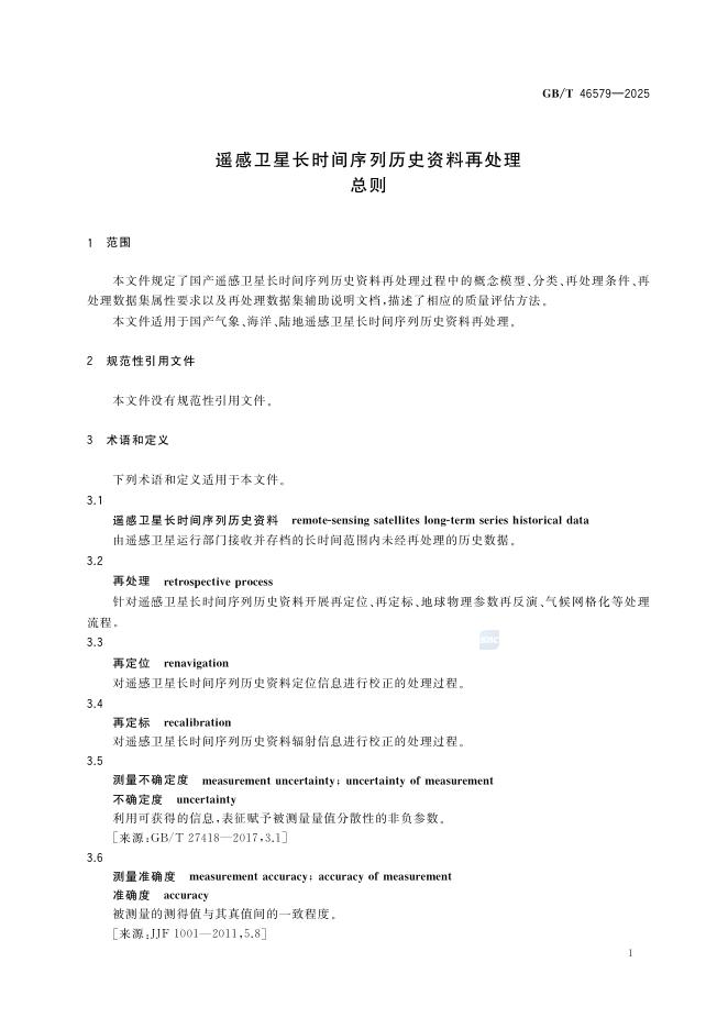 GB/T 46579-2025 Chinese PDF preview page 5