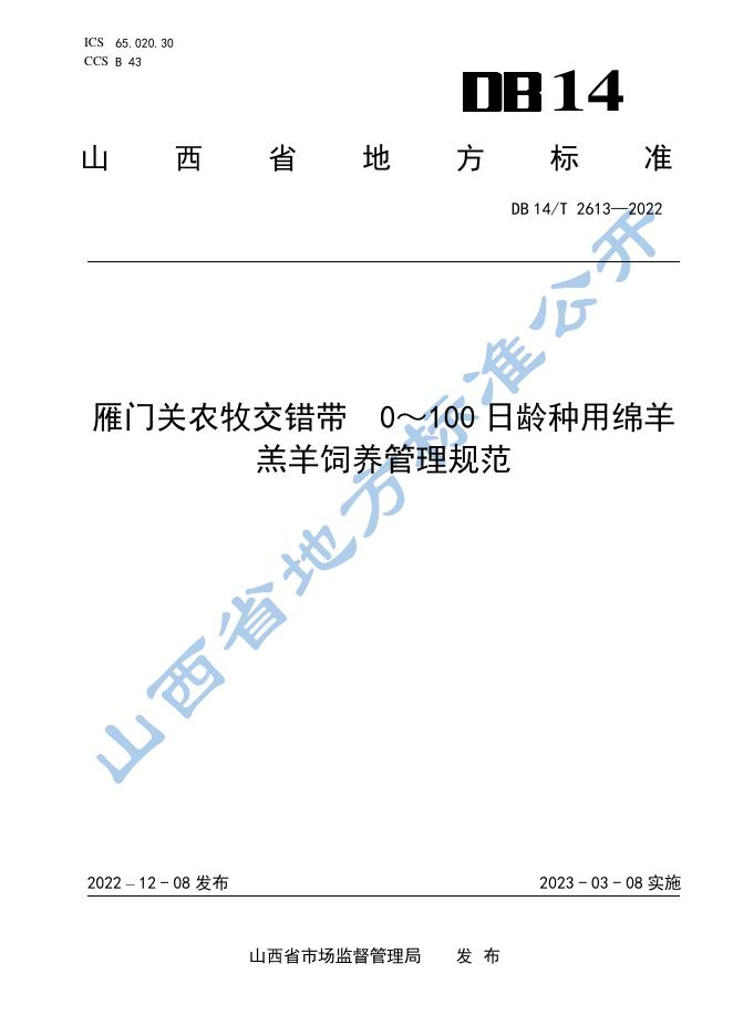 DB14/T 2613-2022 标准预览