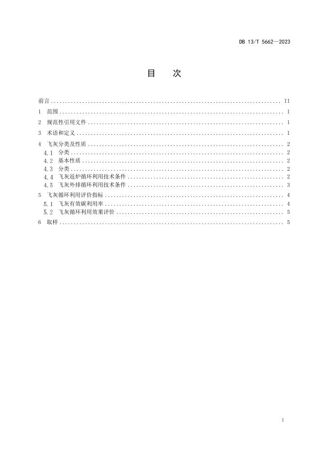 DB13/T 5662-2023 标准预览