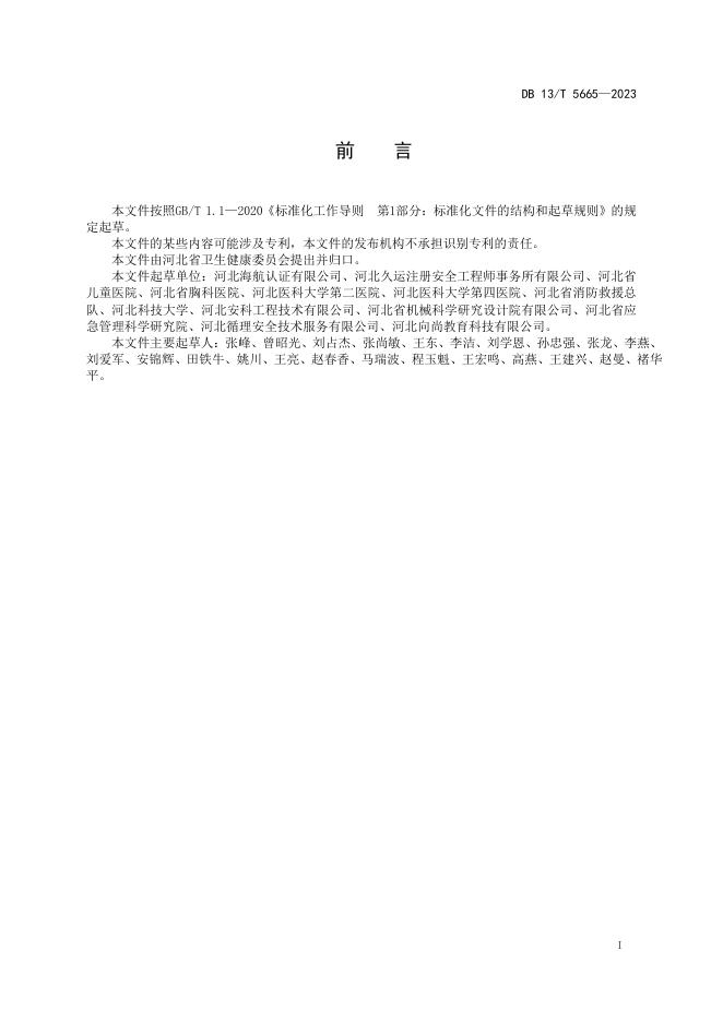 DB13/T 5665-2023 标准预览