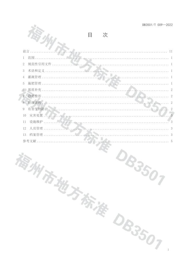 DB3501/T 009-2022 标准预览