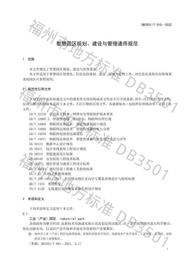 DB3501/T 010-2022 标准预览