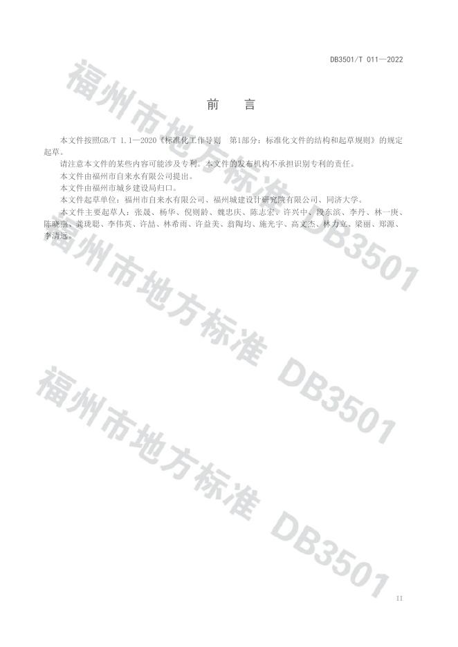 DB3501/T 011-2022 标准预览