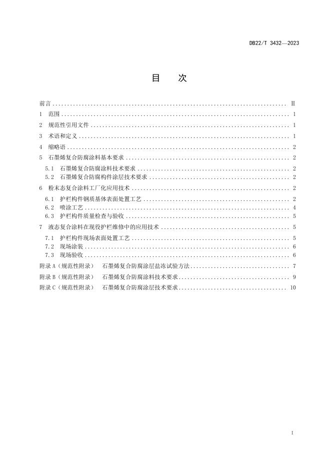 DB22/T 3432-2023 标准预览