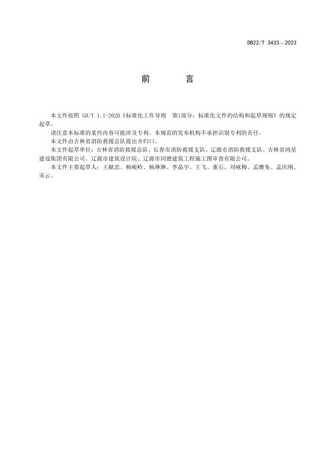 DB22/T 3433-2023 标准预览
