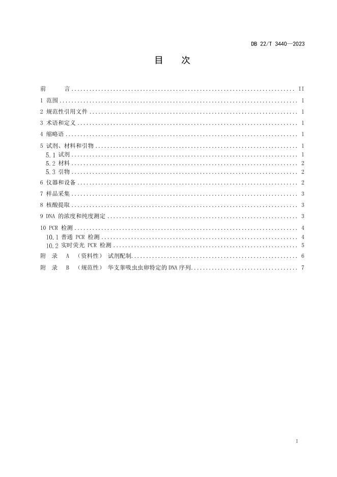 DB22/T 3440-2023 标准预览