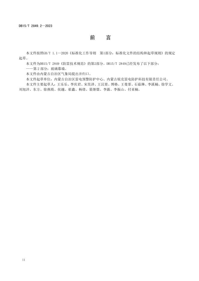DB15/T 2849.2-2023 标准预览