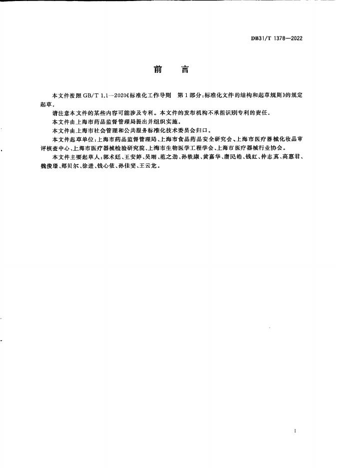 DB31/T 1378-2022 标准预览