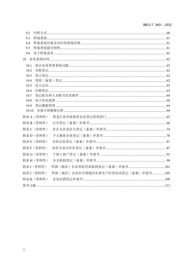 DB23/T 3401-2022 标准预览