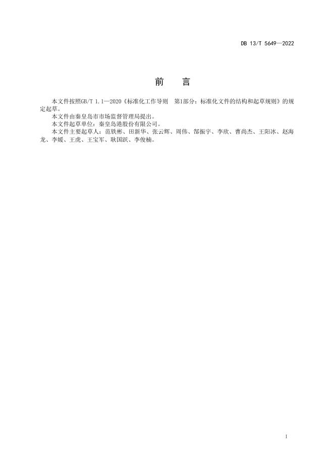 DB13/T 5649-2022 标准预览