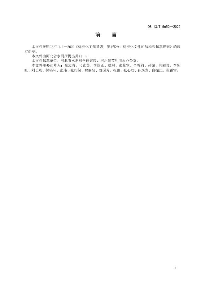 DB13/T 5650-2022 标准预览