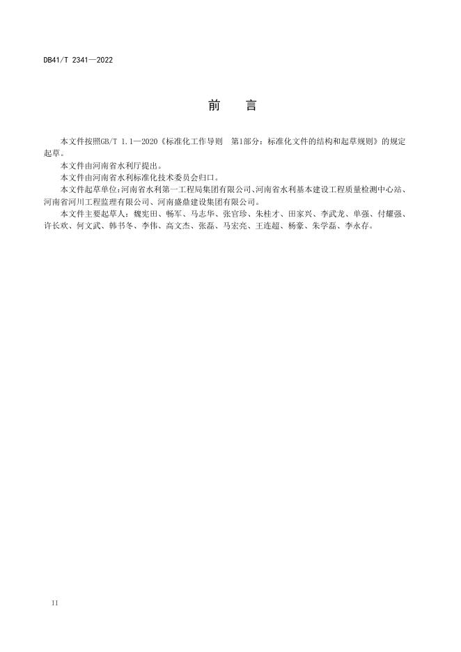 DB41/T 2341-2022 标准预览