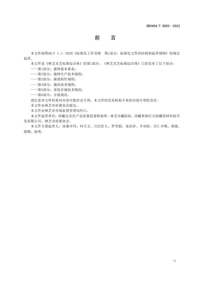 DB5404/T 0003-2023 标准预览
