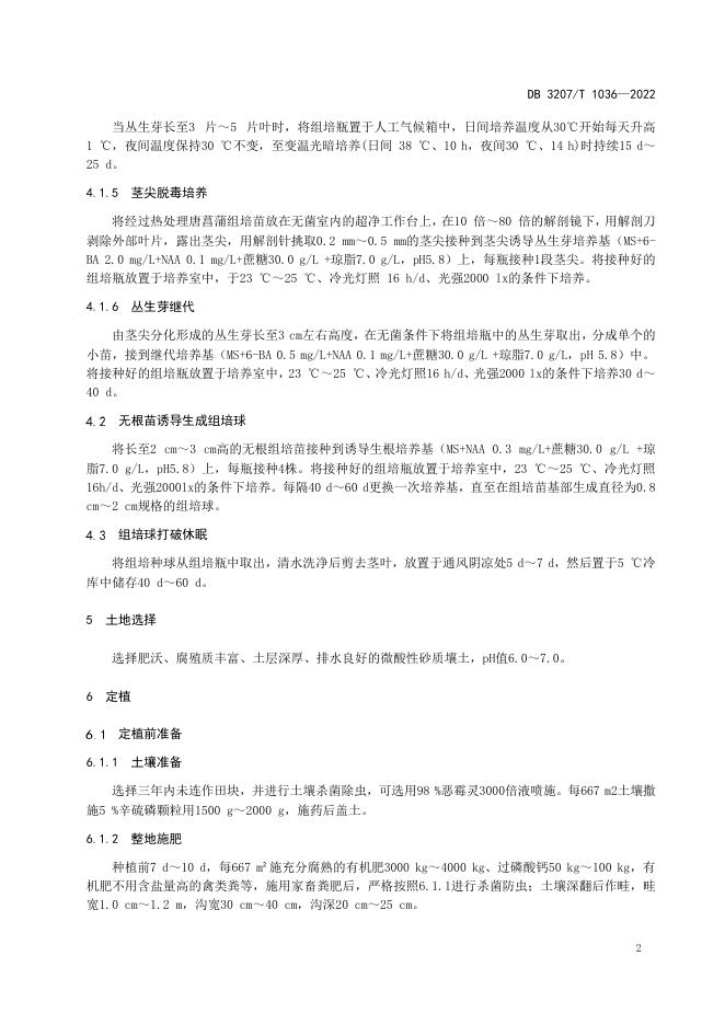 DB3207T 1036-2022 标准预览