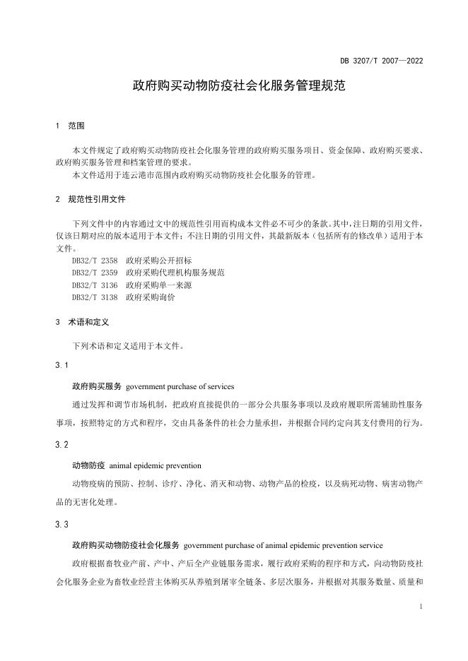 DB3207T 2007-2022 标准预览