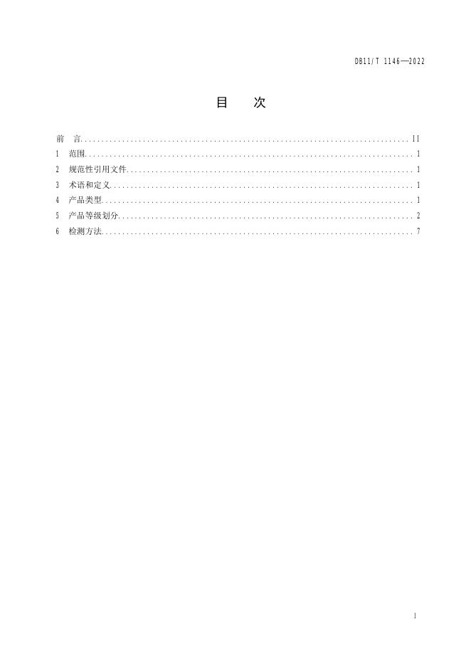 DB11/T 1146-2022 标准预览