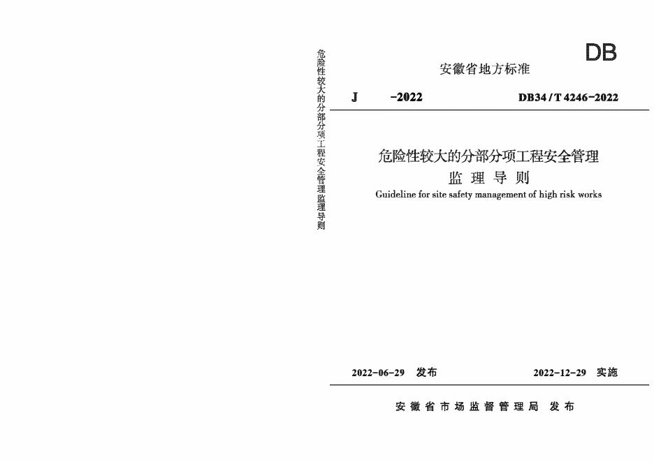 DB34/T 4246-2022 标准预览