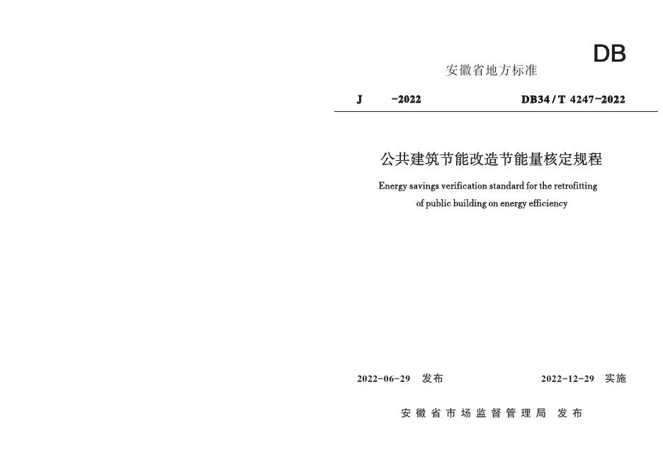 DB34/T 4247-2022 标准预览