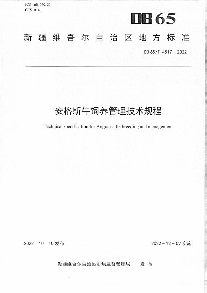 DB65/T 4517-2022 标准预览