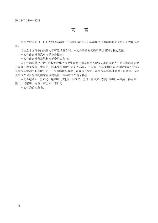 DB22/T 3410-2022 标准预览