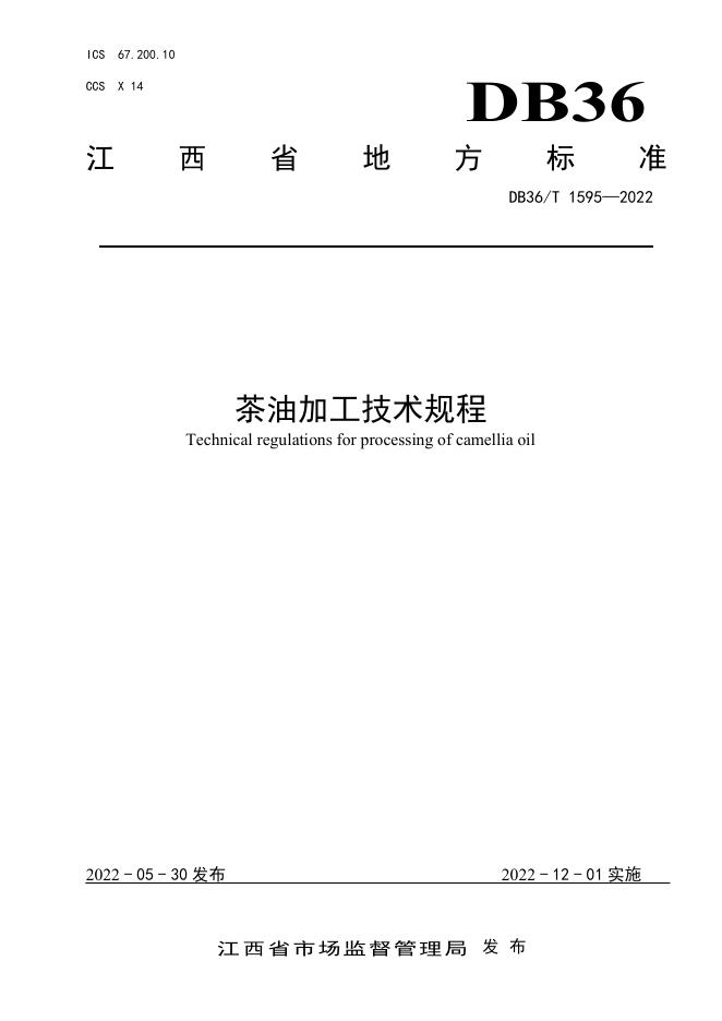 DB36/T 1595-2022 标准预览