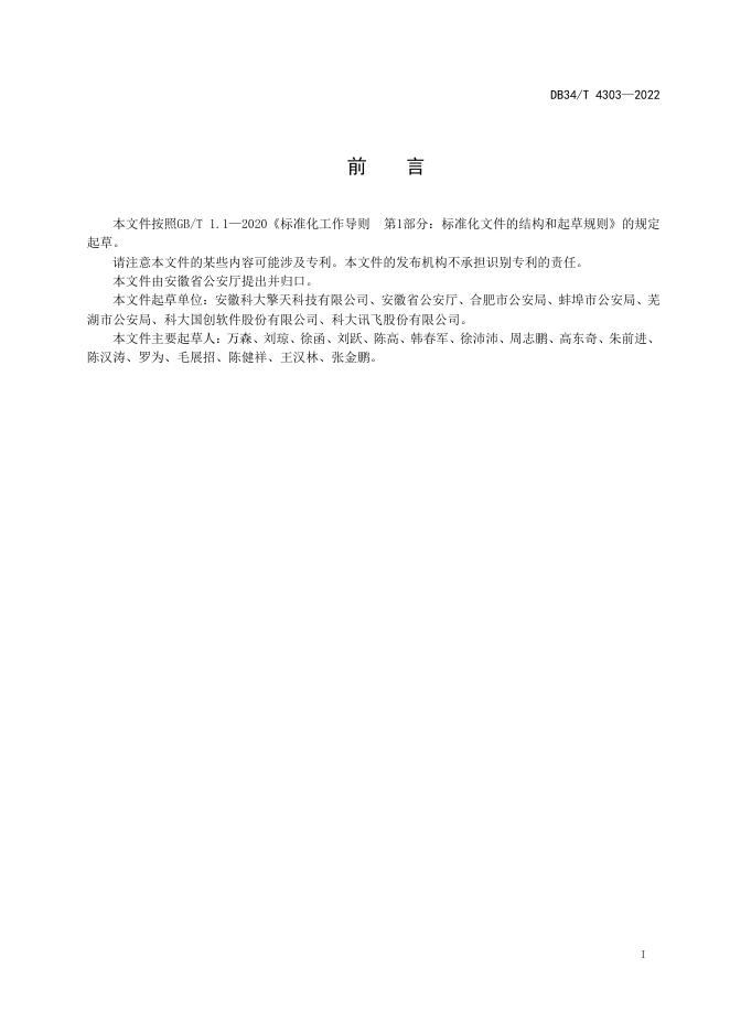 DB34/T 4303-2022 标准预览