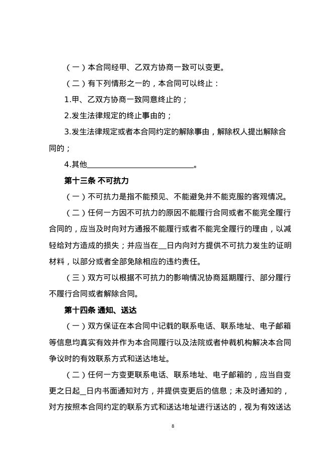 GF-2025-0801 保管合同（市场监管总局2025版）_第8页