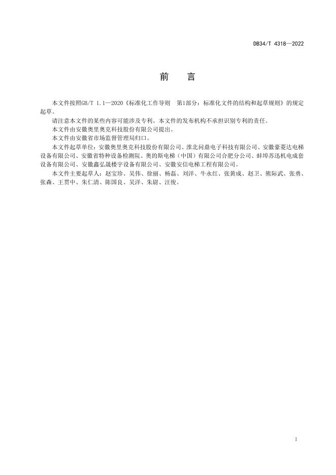 DB34/T 4318-2022 标准预览