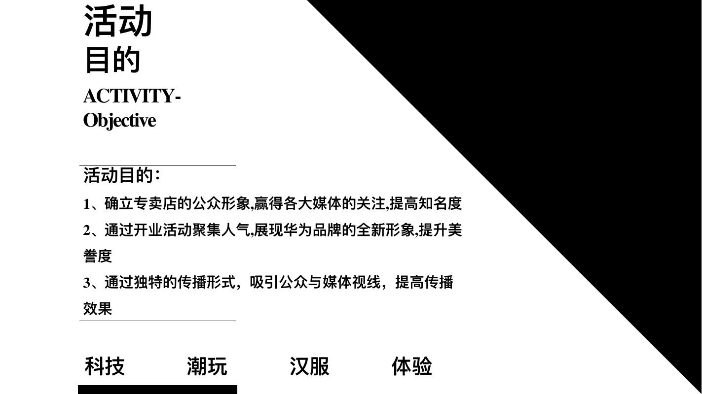笃定热爱·一店一生活-华为授权店开业活动策划方案_第6页