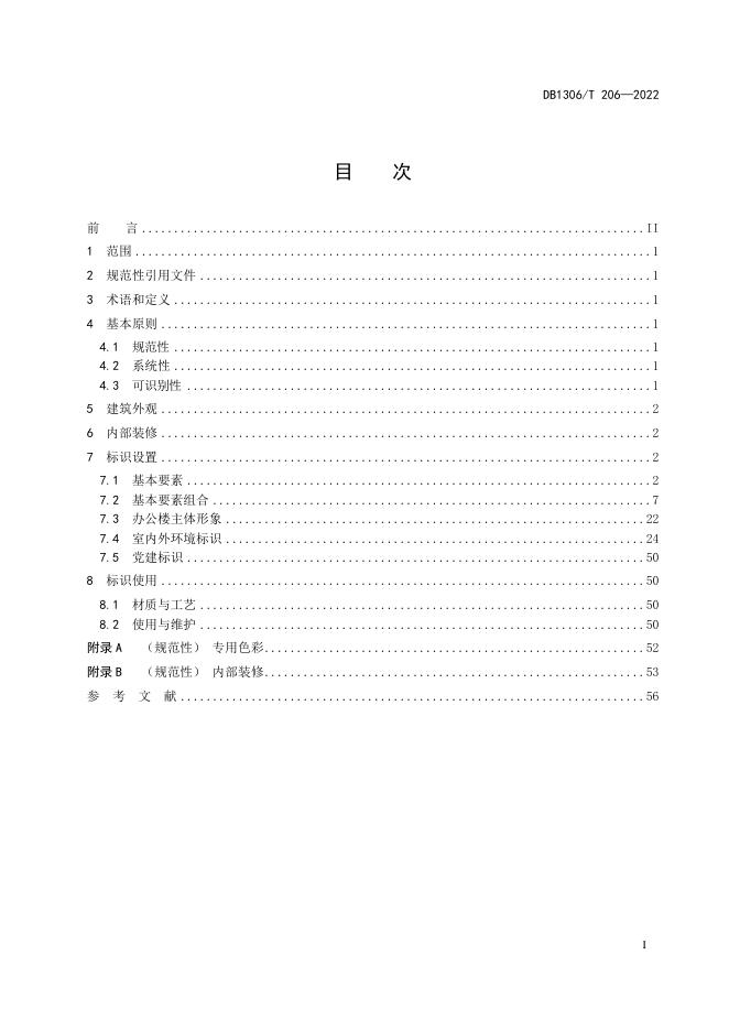 DB1306/T 206-2022 标准预览