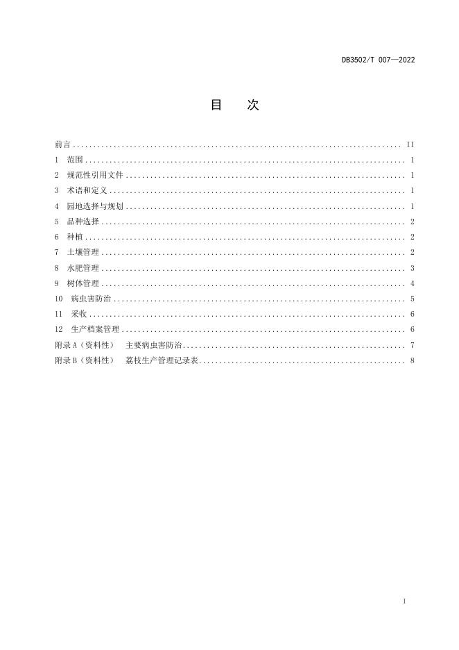 DB3502/T 007-2022 标准预览