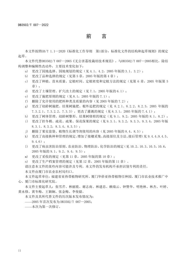 DB3502/T 007-2022 标准预览