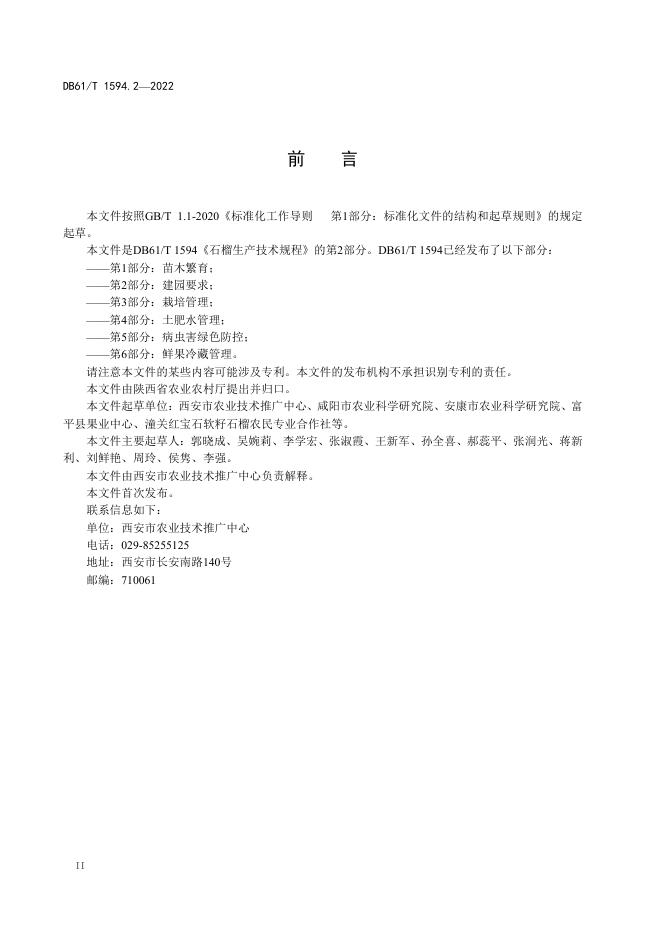 DB61/T 1594.2-2022 标准预览