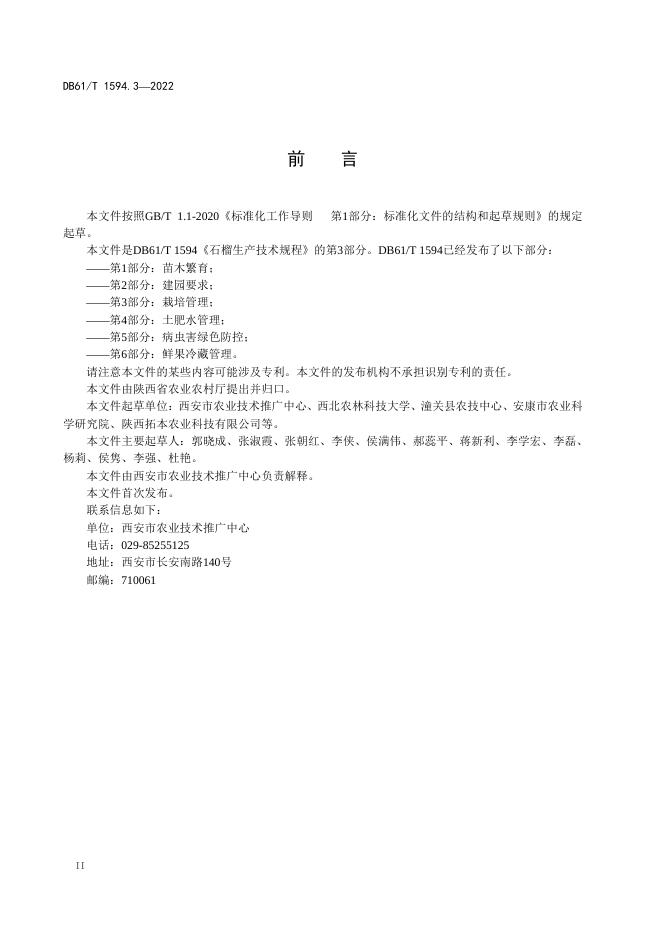 DB61/T 1594.3-2022 标准预览