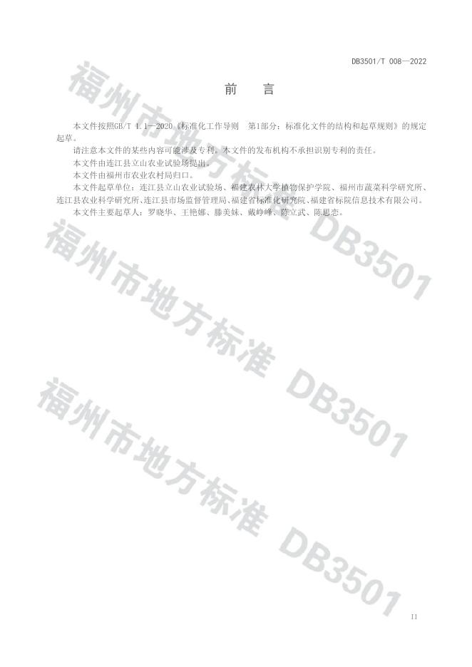 DB3501/T 008-2022 标准预览