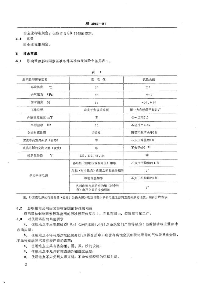 JB 3962-1991 标准预览