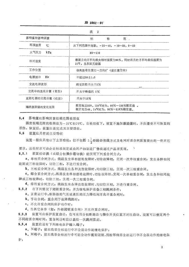 JB 3962-1991 标准预览