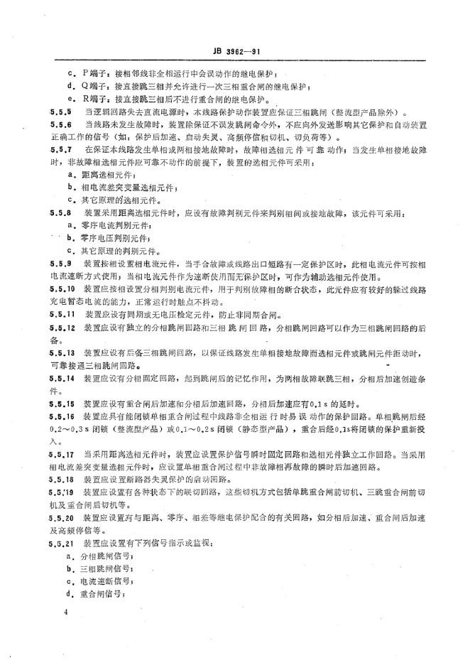 JB 3962-1991 标准预览